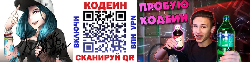 Кодеин Purple Drank  Сарапул 